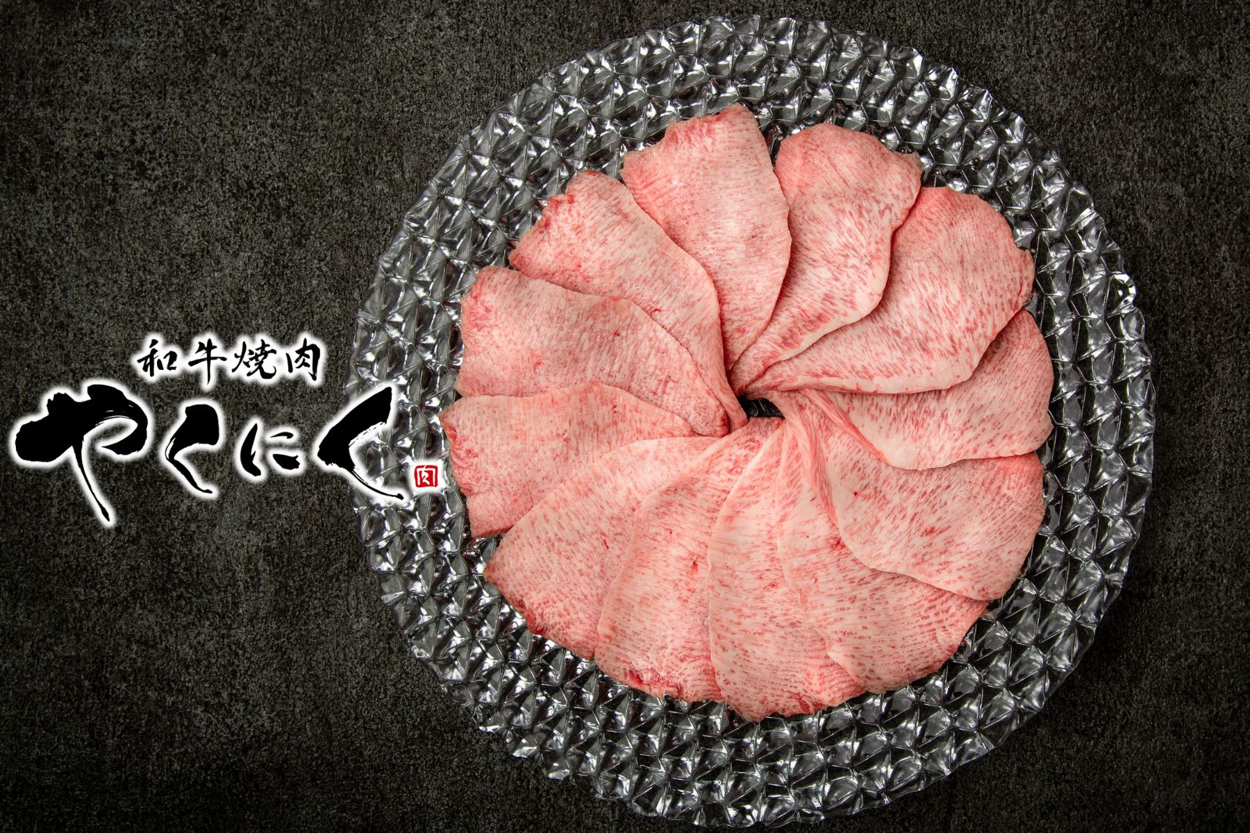 公式】和牛焼肉 やくにく 新宿東口店｜GYRO HOLDINGS株式会社
